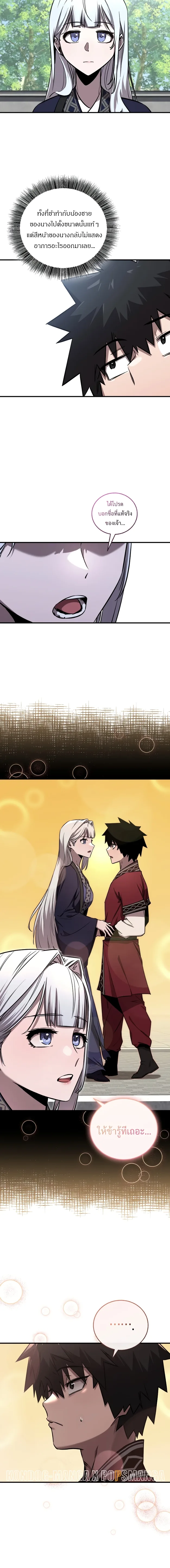 Childhood Friend of the Zenith สหายสมัยเด็กของข้าแข็งแกร่งที่สุดในใต้หล้า ตอนที่ 23 หน้า 8