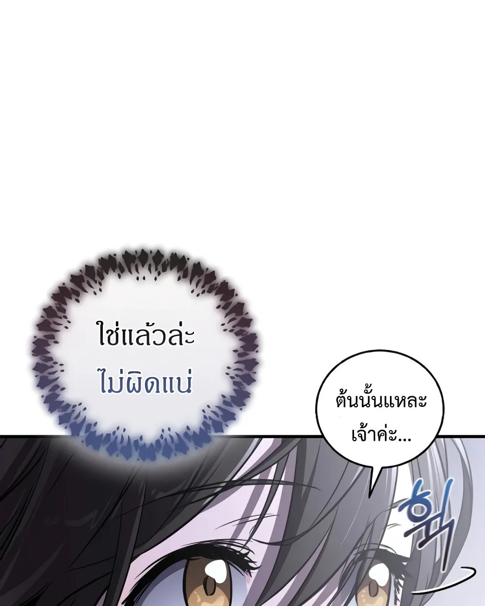 Childhood Friend of the Zenith สหายสมัยเด็กของข้าแข็งแกร่งที่สุดในใต้หล้า ตอนที่ 24 หน้า 10