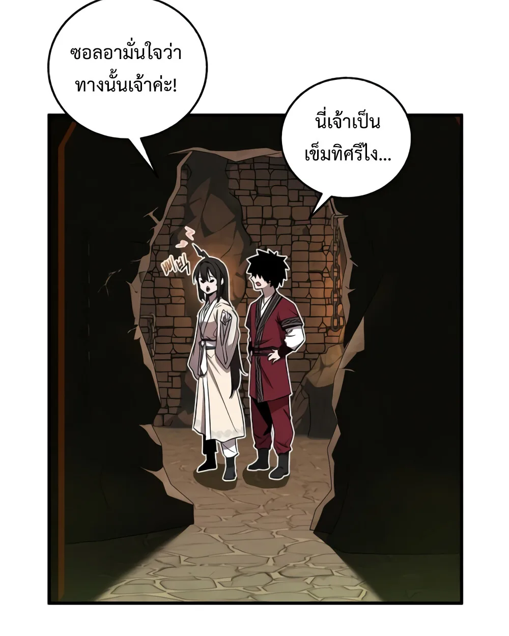 Childhood Friend of the Zenith สหายสมัยเด็กของข้าแข็งแกร่งที่สุดในใต้หล้า ตอนที่ 24 หน้า 104