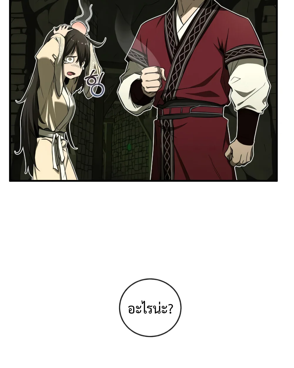 Childhood Friend of the Zenith สหายสมัยเด็กของข้าแข็งแกร่งที่สุดในใต้หล้า ตอนที่ 24 หน้า 121