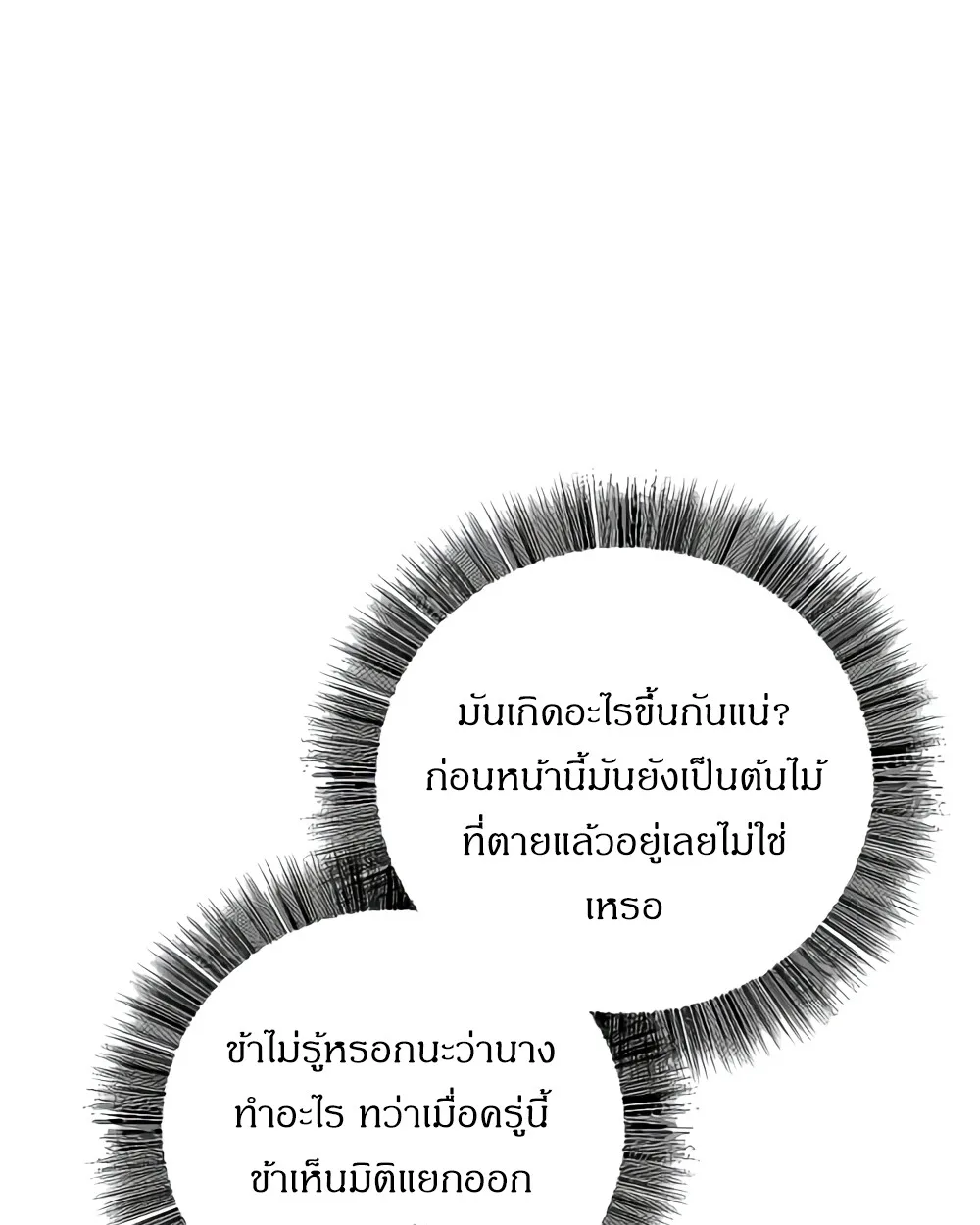Childhood Friend of the Zenith สหายสมัยเด็กของข้าแข็งแกร่งที่สุดในใต้หล้า ตอนที่ 24 หน้า 53