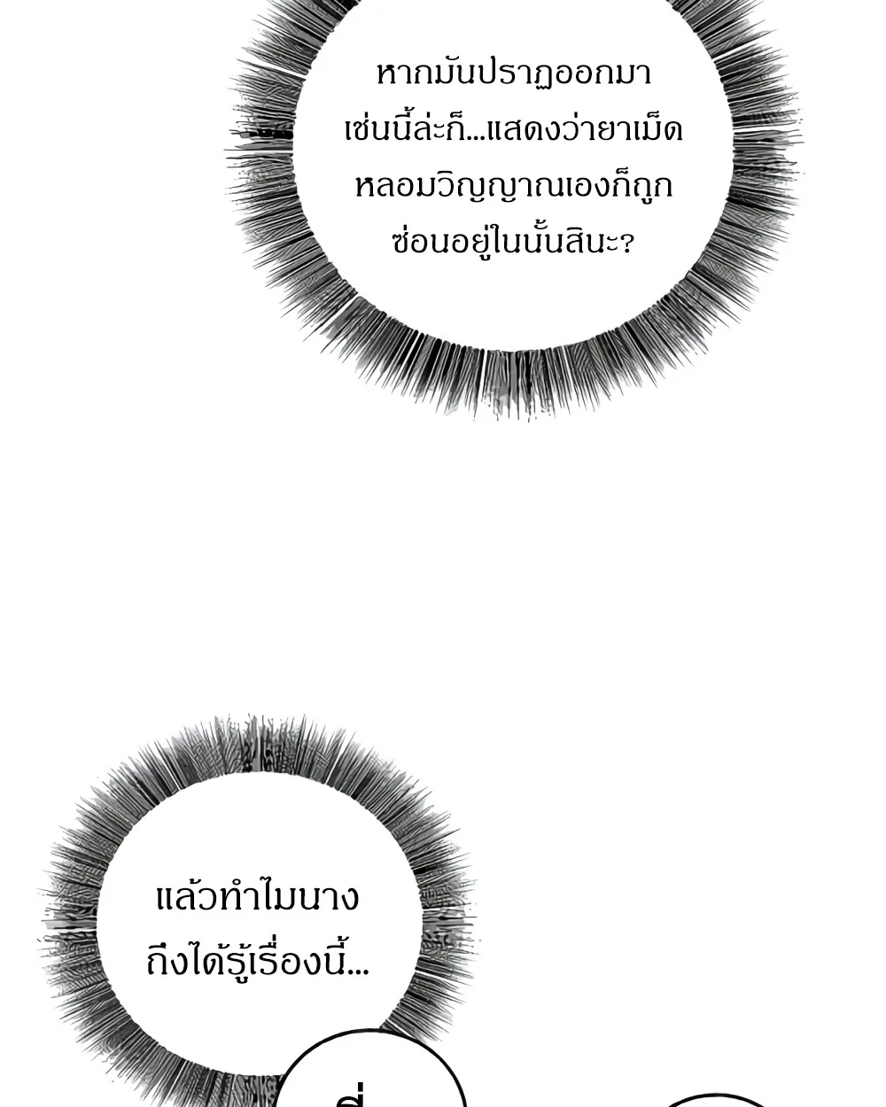 Childhood Friend of the Zenith สหายสมัยเด็กของข้าแข็งแกร่งที่สุดในใต้หล้า ตอนที่ 24 หน้า 55