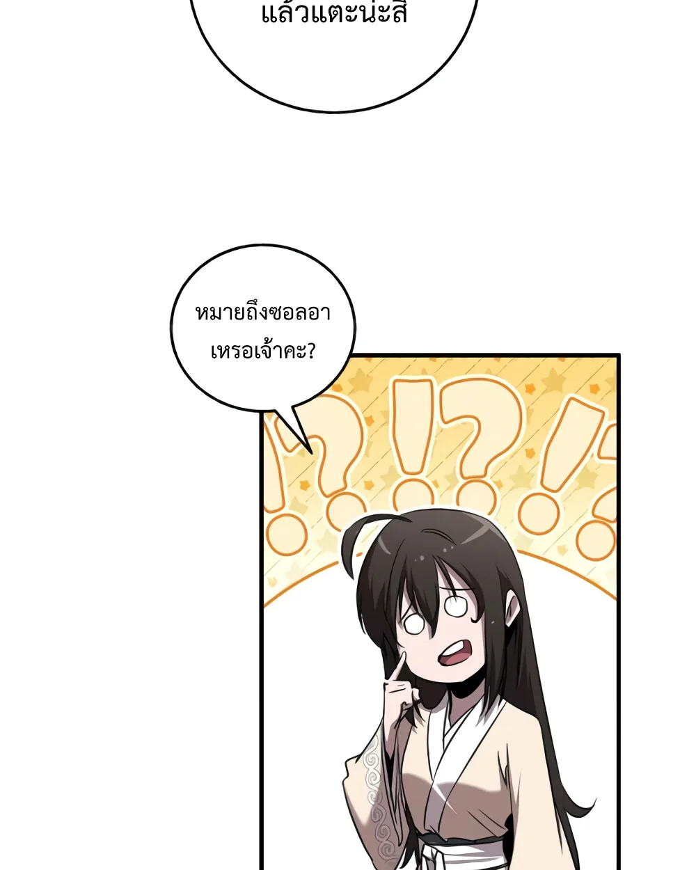 Childhood Friend of the Zenith สหายสมัยเด็กของข้าแข็งแกร่งที่สุดในใต้หล้า ตอนที่ 24 หน้า 59