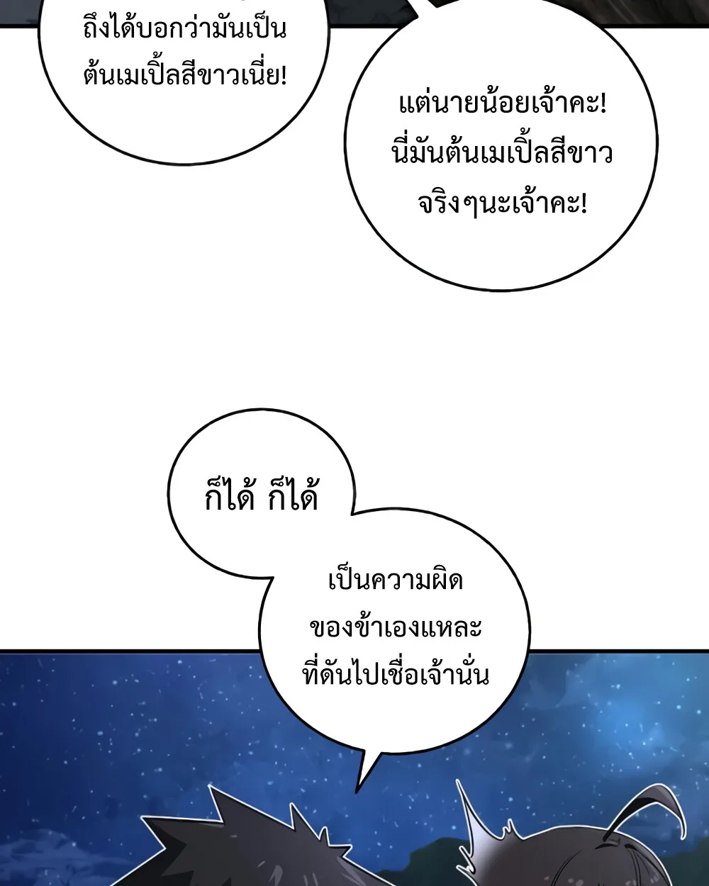 Childhood Friend of the Zenith สหายสมัยเด็กของข้าแข็งแกร่งที่สุดในใต้หล้า ตอนที่ 24 หน้า 7