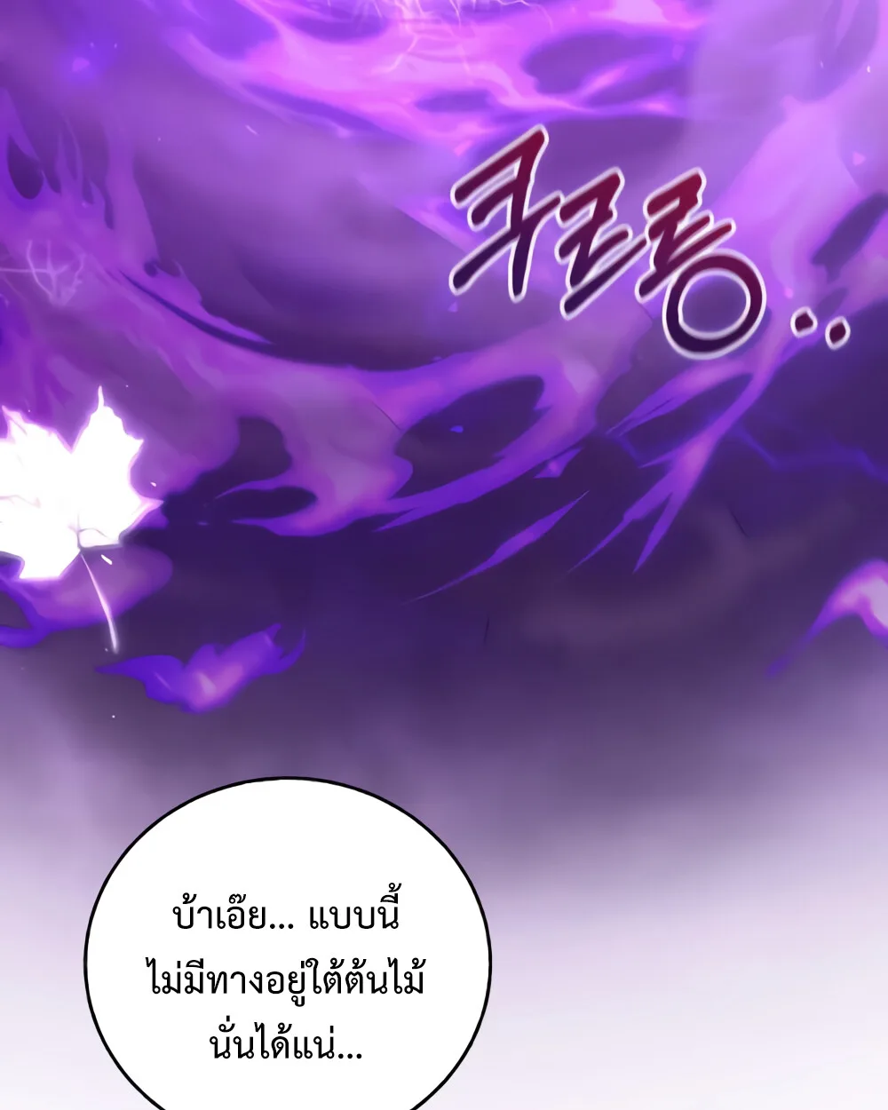 Childhood Friend of the Zenith สหายสมัยเด็กของข้าแข็งแกร่งที่สุดในใต้หล้า ตอนที่ 24 หน้า 72