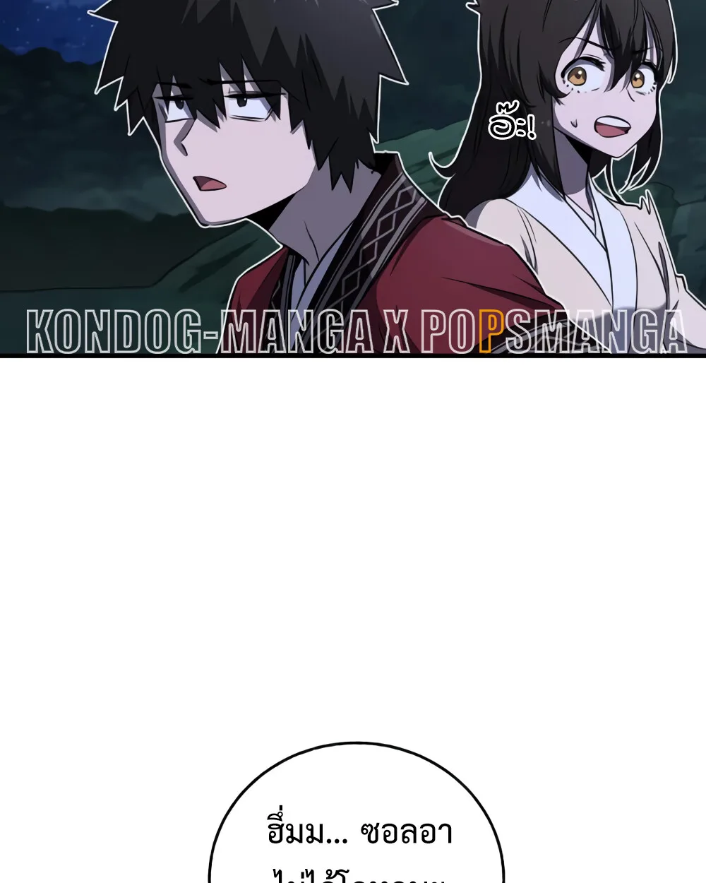 Childhood Friend of the Zenith สหายสมัยเด็กของข้าแข็งแกร่งที่สุดในใต้หล้า ตอนที่ 24 หน้า 8