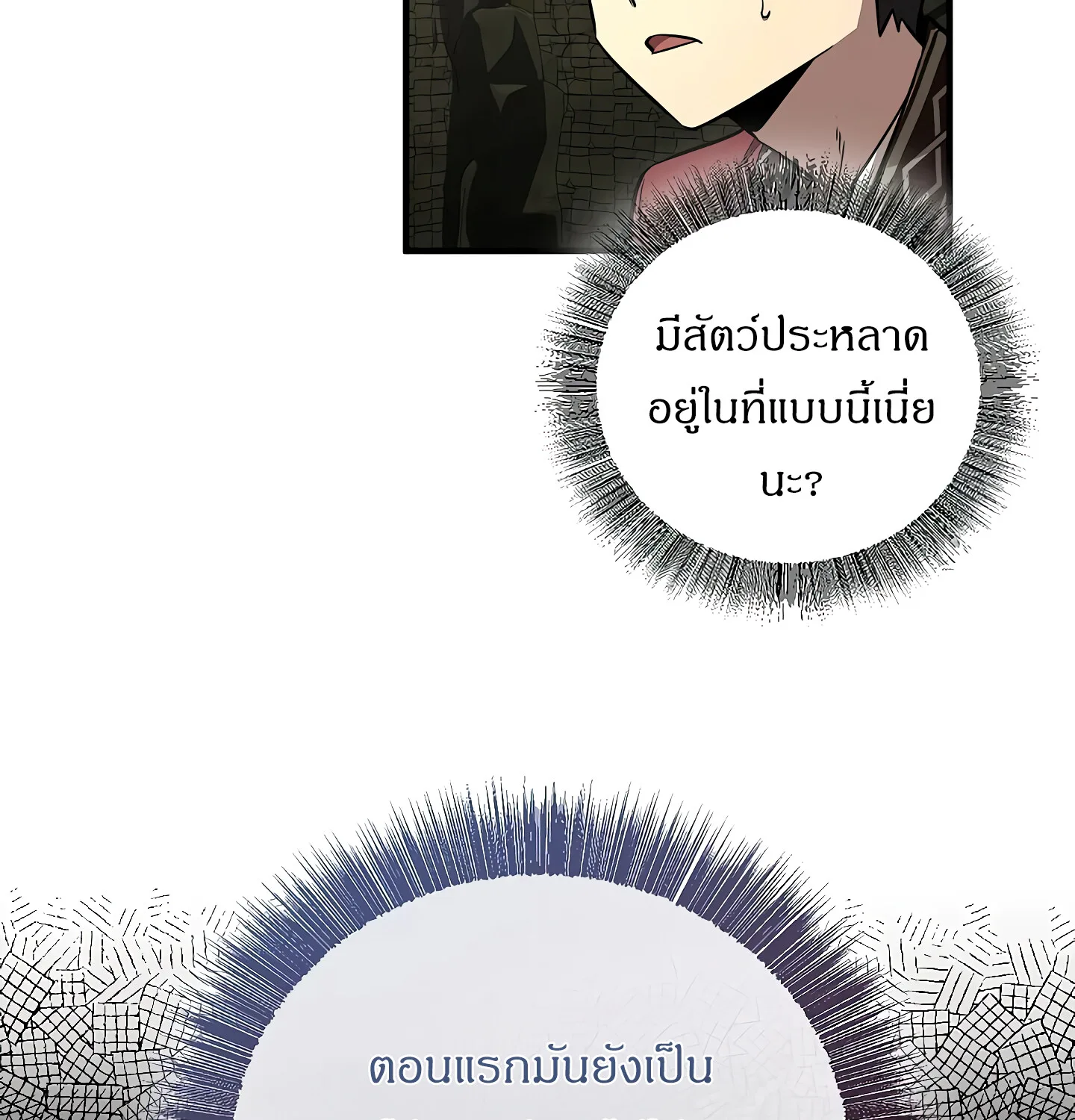 Childhood Friend of the Zenith สหายสมัยเด็กของข้าแข็งแกร่งที่สุดในใต้หล้า ตอนที่ 25 หน้า 12