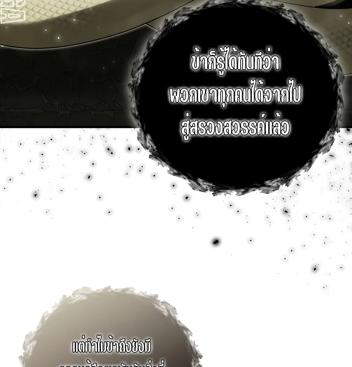 Childhood Friend of the Zenith สหายสมัยเด็กของข้าแข็งแกร่งที่สุดในใต้หล้า ตอนที่ 25 หน้า 133