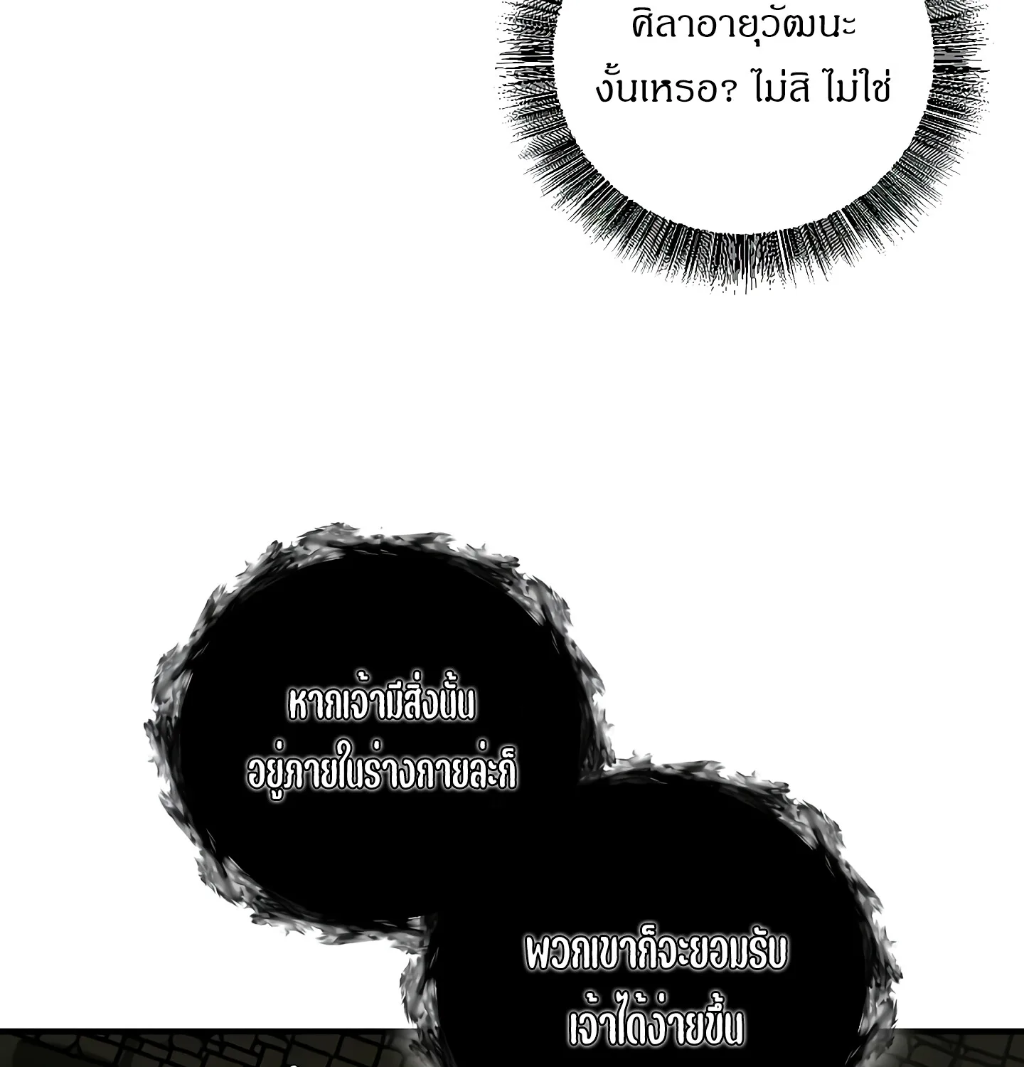 Childhood Friend of the Zenith สหายสมัยเด็กของข้าแข็งแกร่งที่สุดในใต้หล้า ตอนที่ 25 หน้า 141
