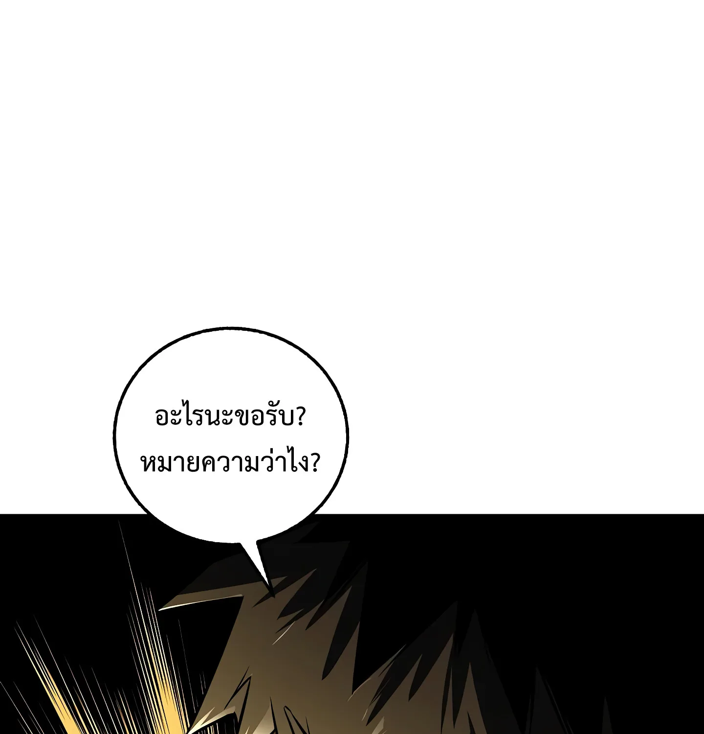 Childhood Friend of the Zenith สหายสมัยเด็กของข้าแข็งแกร่งที่สุดในใต้หล้า ตอนที่ 25 หน้า 143