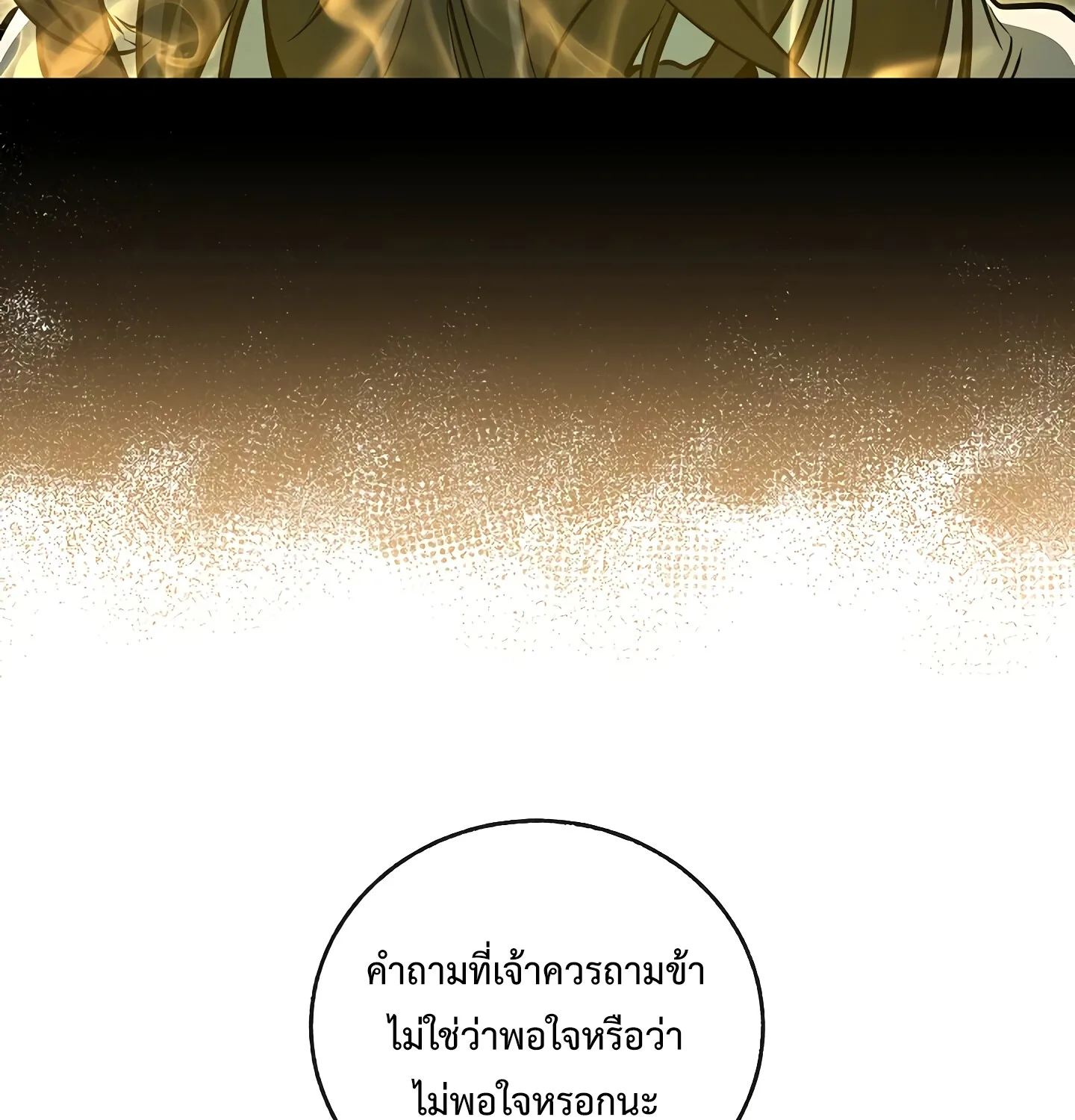 Childhood Friend of the Zenith สหายสมัยเด็กของข้าแข็งแกร่งที่สุดในใต้หล้า ตอนที่ 25 หน้า 167