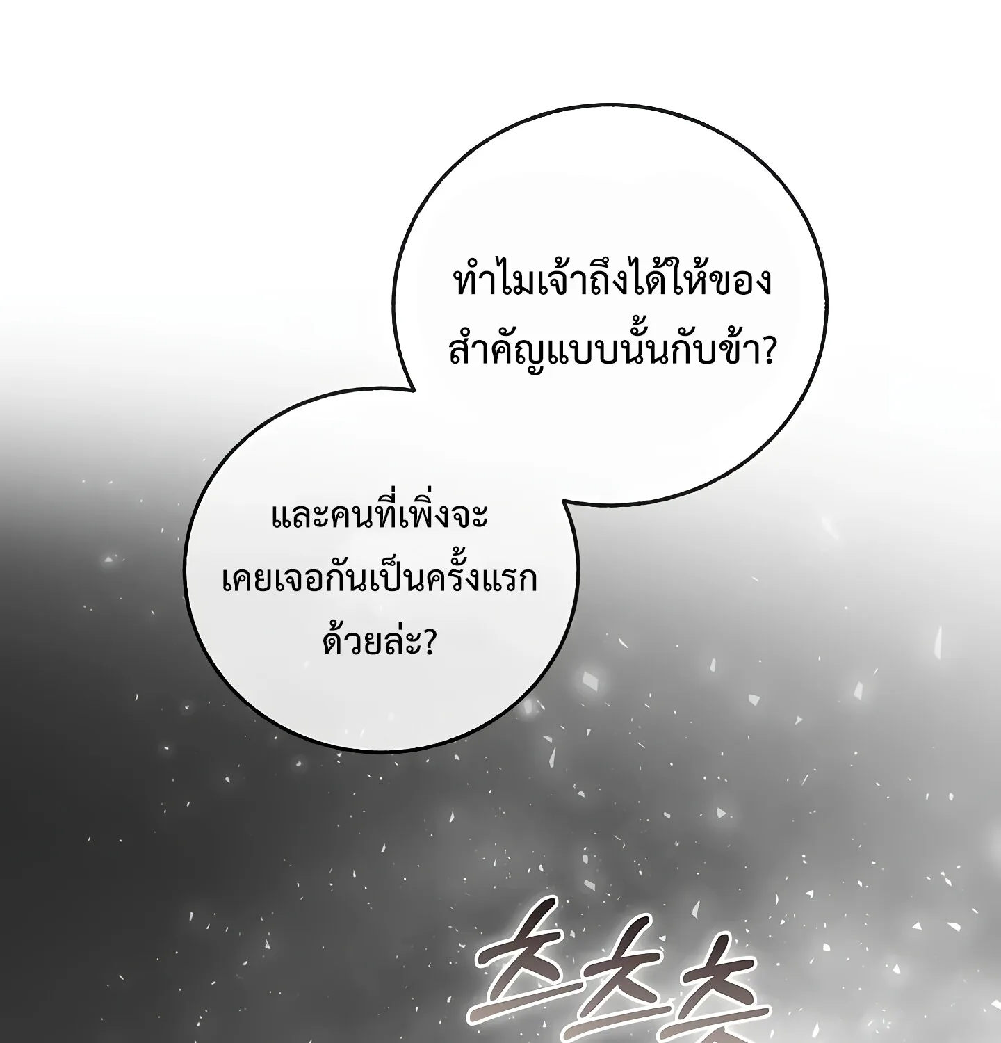 Childhood Friend of the Zenith สหายสมัยเด็กของข้าแข็งแกร่งที่สุดในใต้หล้า ตอนที่ 25 หน้า 24