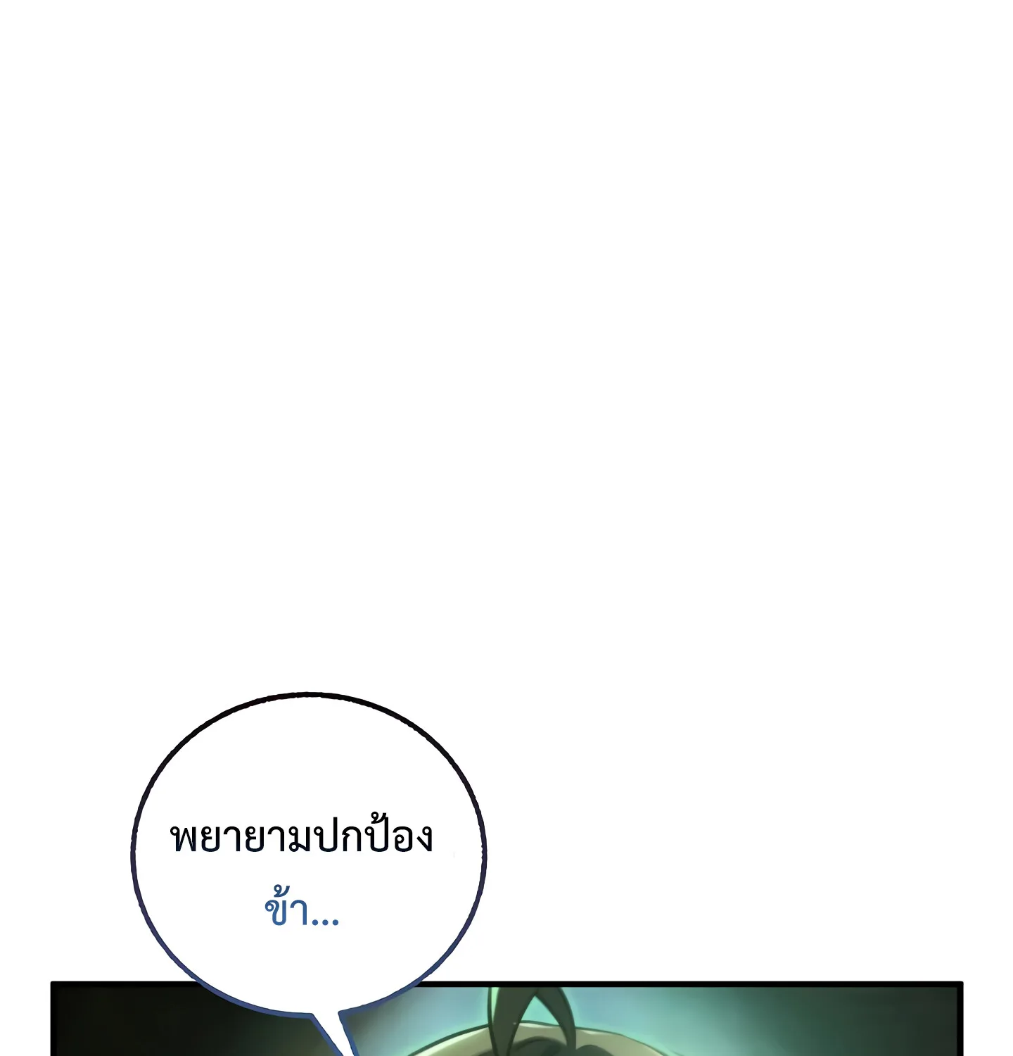 Childhood Friend of the Zenith สหายสมัยเด็กของข้าแข็งแกร่งที่สุดในใต้หล้า ตอนที่ 25 หน้า 38