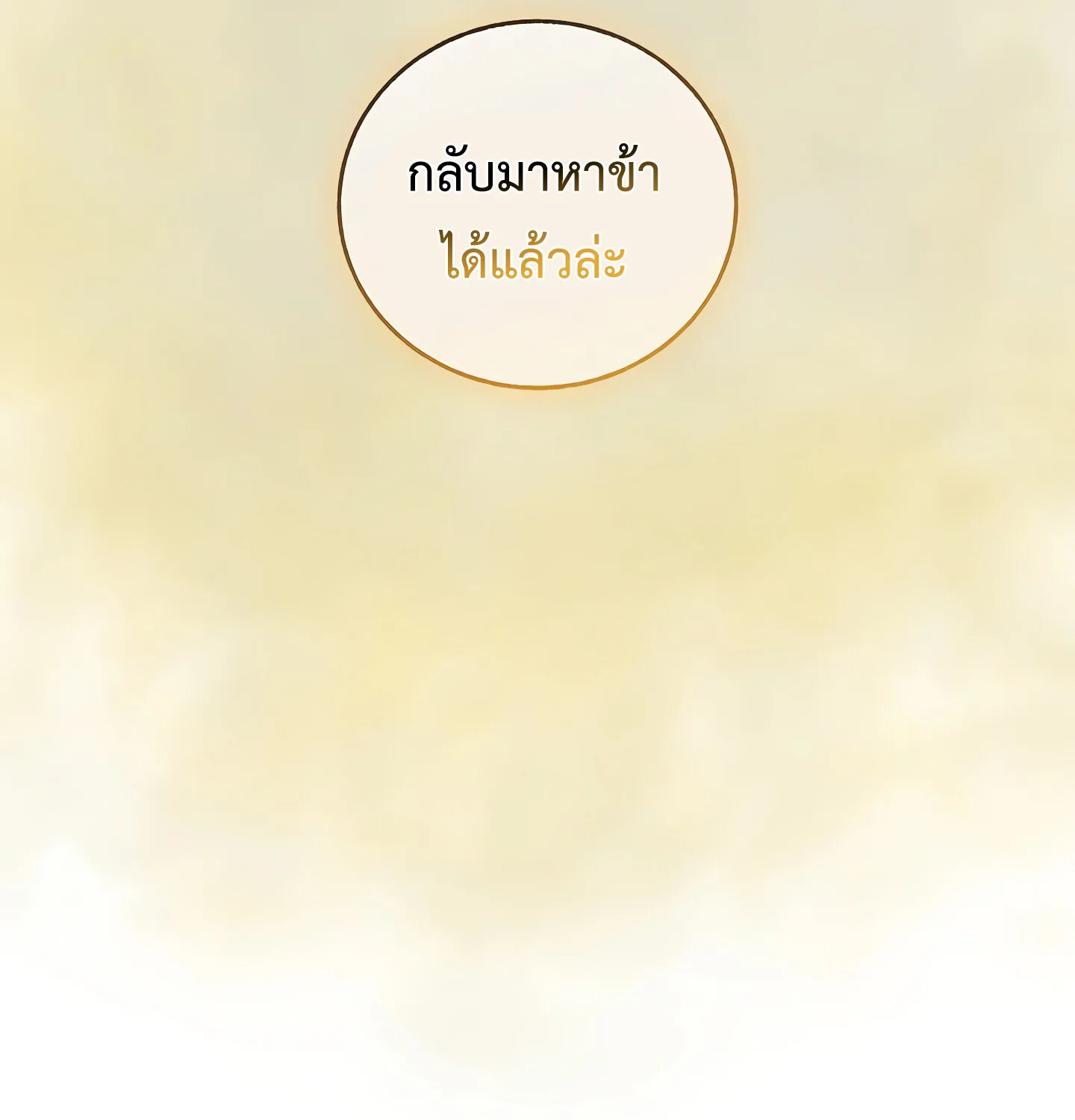 Childhood Friend of the Zenith สหายสมัยเด็กของข้าแข็งแกร่งที่สุดในใต้หล้า ตอนที่ 25 หน้า 41