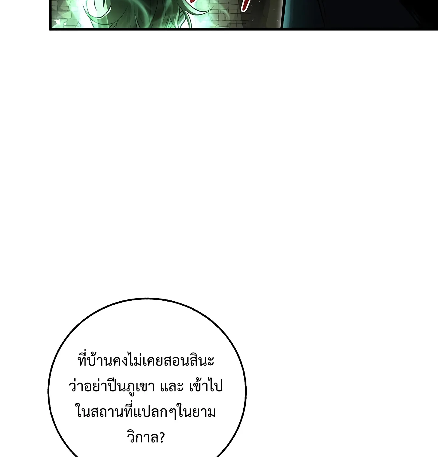 Childhood Friend of the Zenith สหายสมัยเด็กของข้าแข็งแกร่งที่สุดในใต้หล้า ตอนที่ 25 หน้า 51