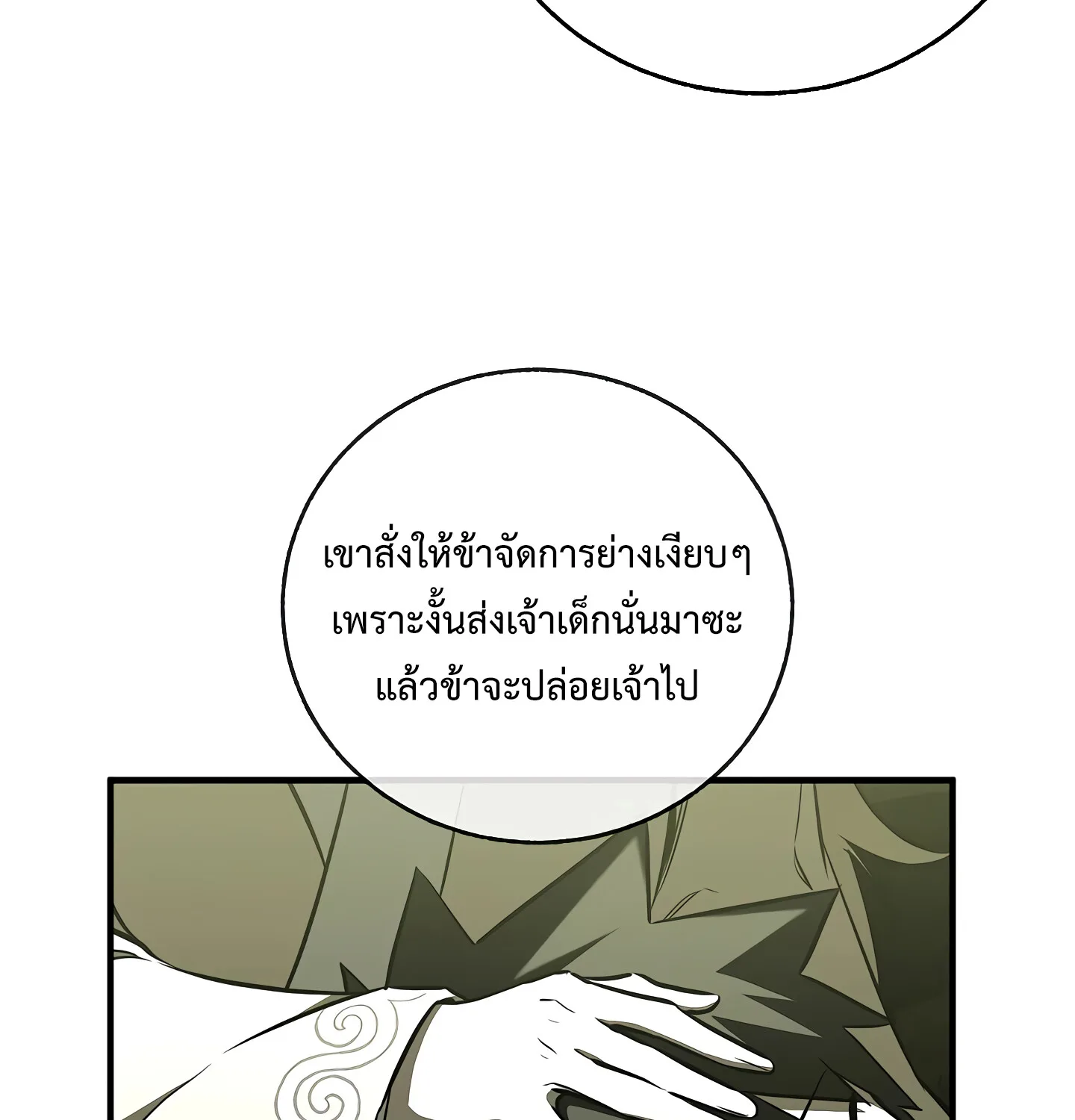 Childhood Friend of the Zenith สหายสมัยเด็กของข้าแข็งแกร่งที่สุดในใต้หล้า ตอนที่ 25 หน้า 54