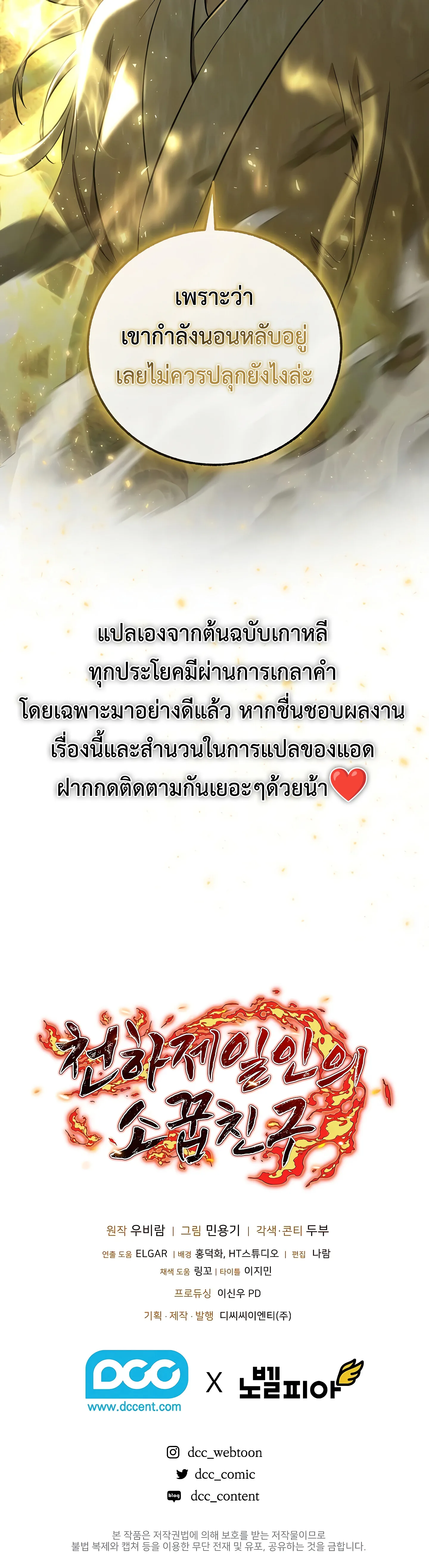 Childhood Friend of the Zenith สหายสมัยเด็กของข้าแข็งแกร่งที่สุดในใต้หล้า ตอนที่ 25 หน้า 74