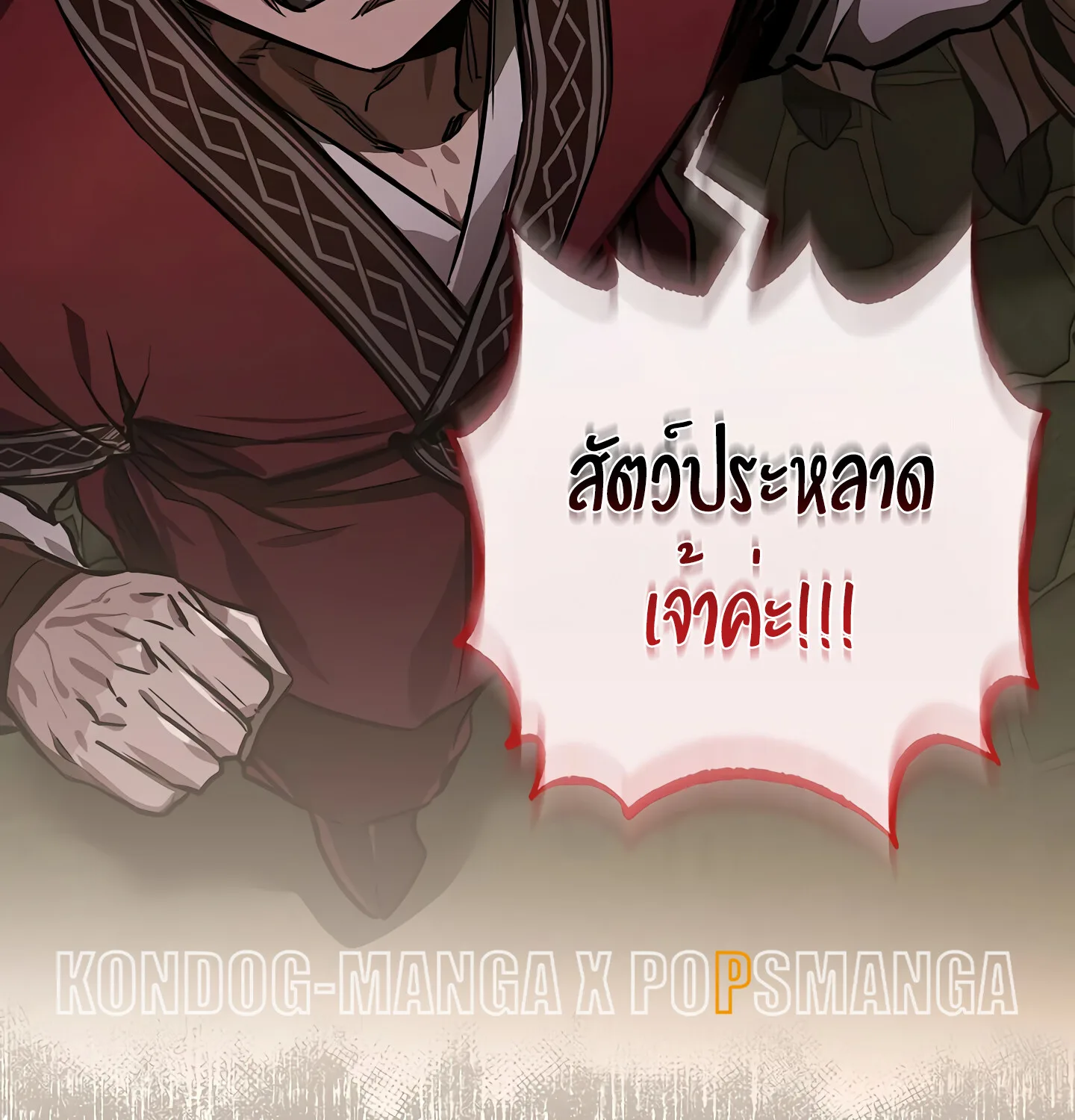 Childhood Friend of the Zenith สหายสมัยเด็กของข้าแข็งแกร่งที่สุดในใต้หล้า ตอนที่ 25 หน้า 8