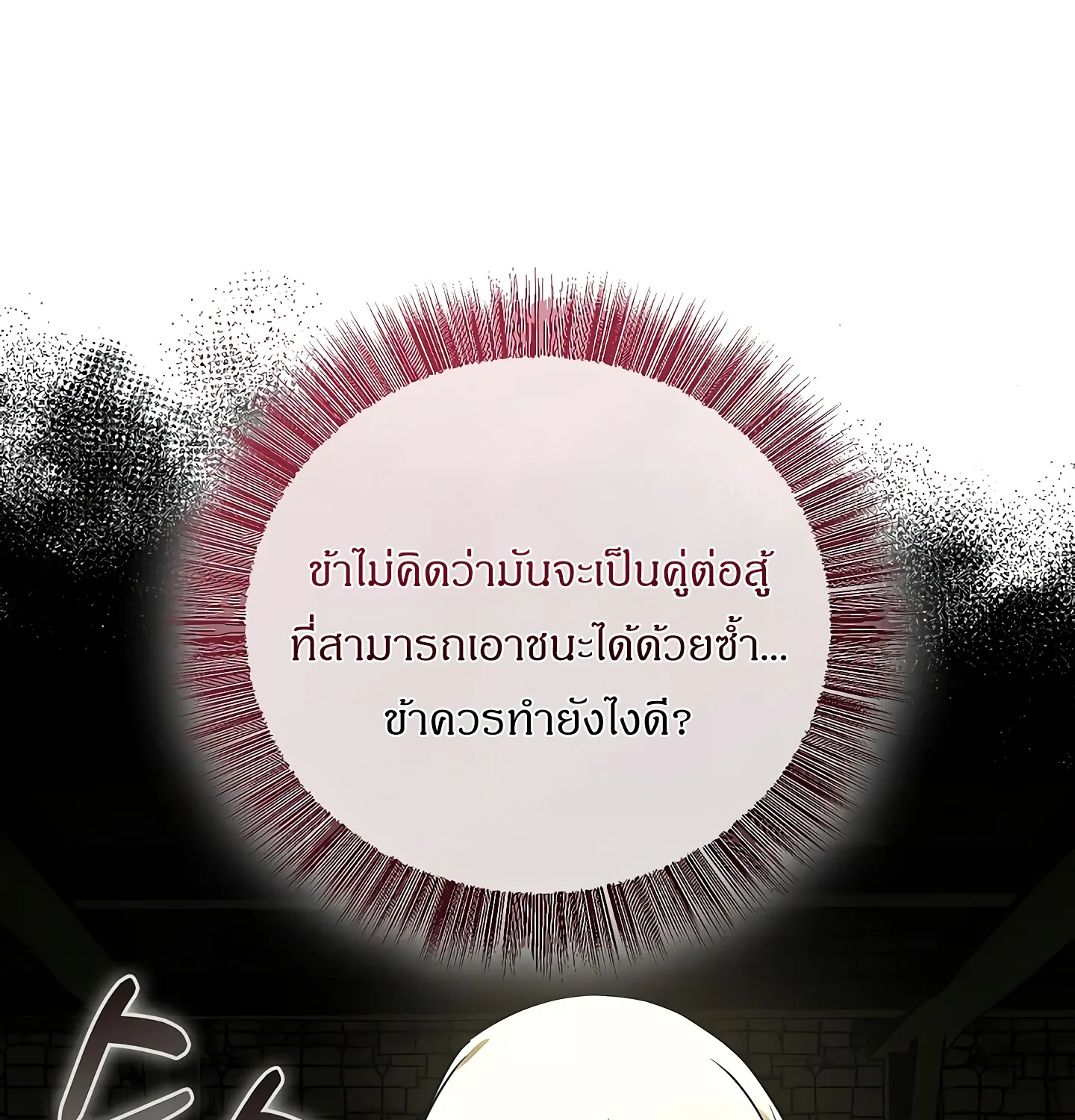 Childhood Friend of the Zenith สหายสมัยเด็กของข้าแข็งแกร่งที่สุดในใต้หล้า ตอนที่ 25 หน้า 91