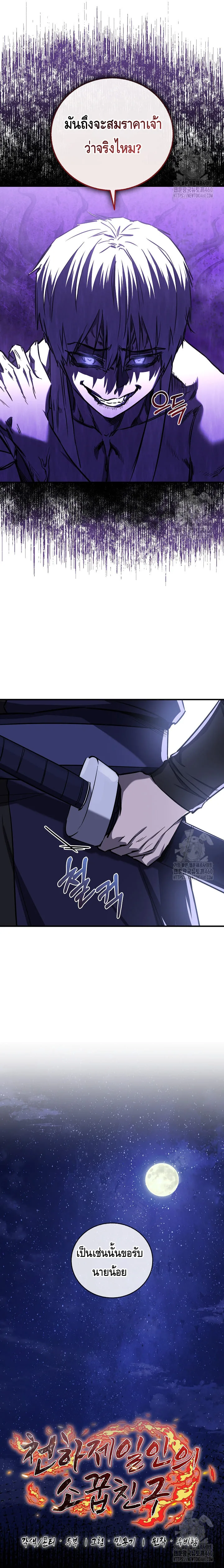 Childhood Friend of the Zenith สหายสมัยเด็กของข้าแข็งแกร่งที่สุดในใต้หล้า ตอนที่ 26 หน้า 6