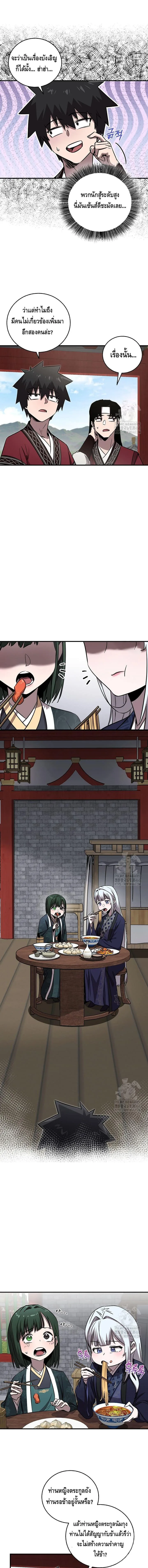 Childhood Friend of the Zenith สหายสมัยเด็กของข้าแข็งแกร่งที่สุดในใต้หล้า ตอนที่ 27 หน้า 10