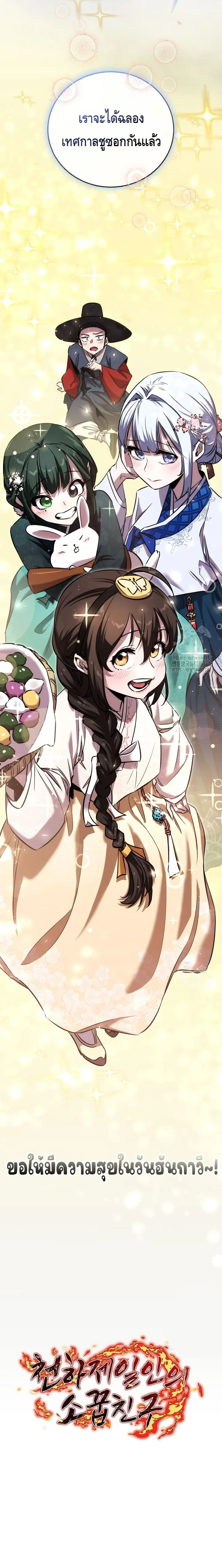 Childhood Friend of the Zenith สหายสมัยเด็กของข้าแข็งแกร่งที่สุดในใต้หล้า ตอนที่ 27 หน้า 17