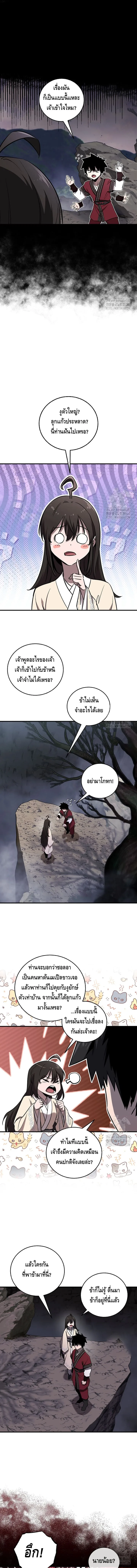 Childhood Friend of the Zenith สหายสมัยเด็กของข้าแข็งแกร่งที่สุดในใต้หล้า ตอนที่ 27 หน้า 2