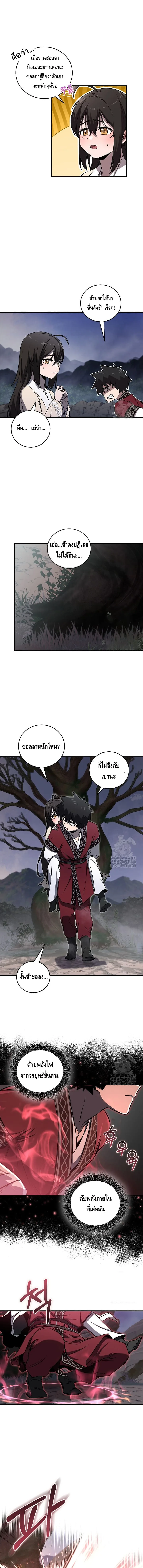 Childhood Friend of the Zenith สหายสมัยเด็กของข้าแข็งแกร่งที่สุดในใต้หล้า ตอนที่ 27 หน้า 5