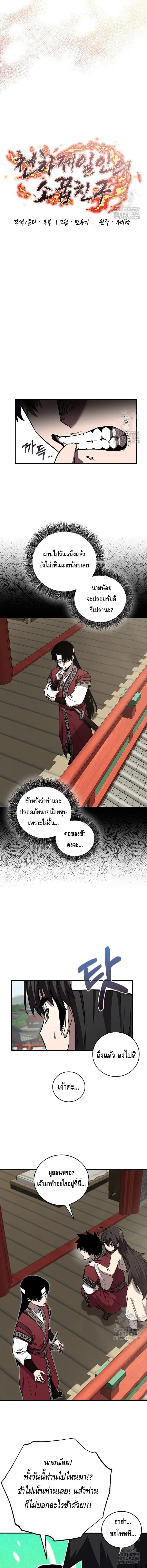 Childhood Friend of the Zenith สหายสมัยเด็กของข้าแข็งแกร่งที่สุดในใต้หล้า ตอนที่ 27 หน้า 8