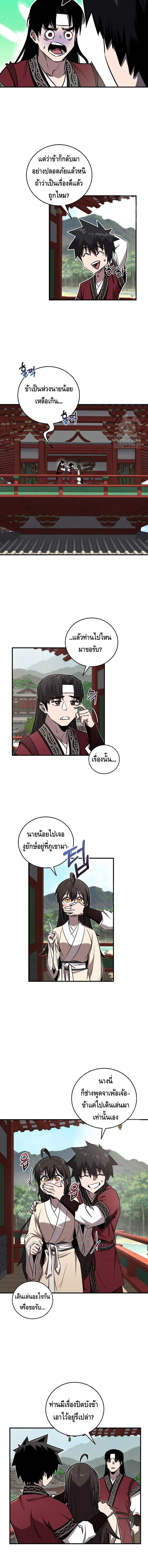 Childhood Friend of the Zenith สหายสมัยเด็กของข้าแข็งแกร่งที่สุดในใต้หล้า ตอนที่ 27 หน้า 9