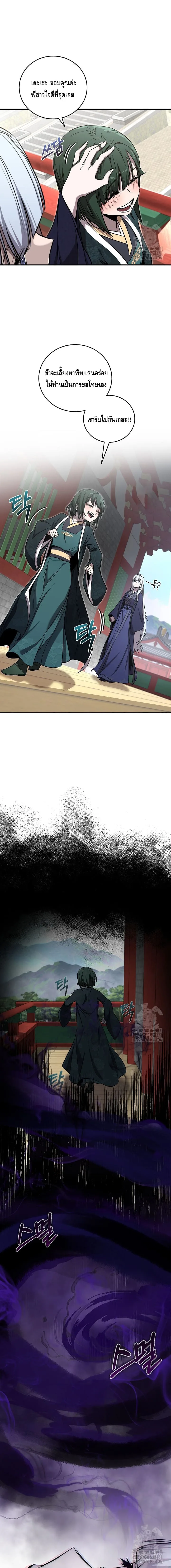 Childhood Friend of the Zenith สหายสมัยเด็กของข้าแข็งแกร่งที่สุดในใต้หล้า ตอนที่ 28 หน้า 3