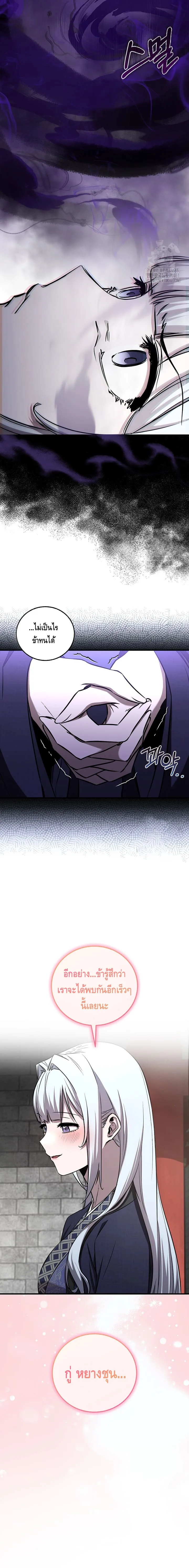 Childhood Friend of the Zenith สหายสมัยเด็กของข้าแข็งแกร่งที่สุดในใต้หล้า ตอนที่ 28 หน้า 4