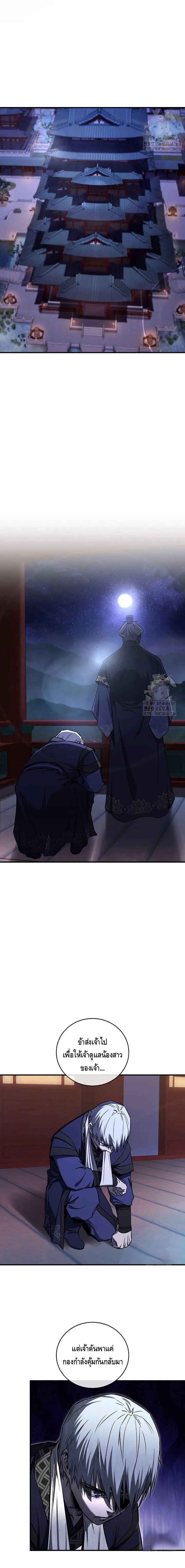Childhood Friend of the Zenith สหายสมัยเด็กของข้าแข็งแกร่งที่สุดในใต้หล้า ตอนที่ 28 หน้า 5