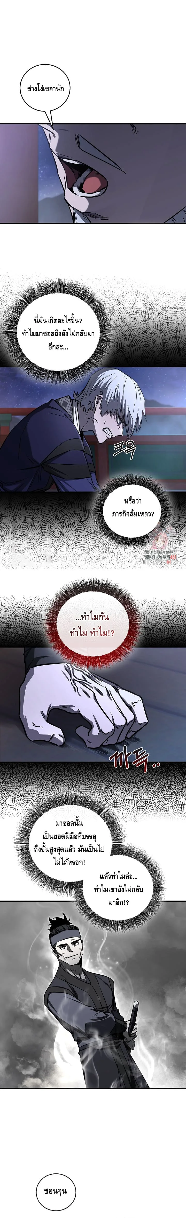 Childhood Friend of the Zenith สหายสมัยเด็กของข้าแข็งแกร่งที่สุดในใต้หล้า ตอนที่ 28 หน้า 6