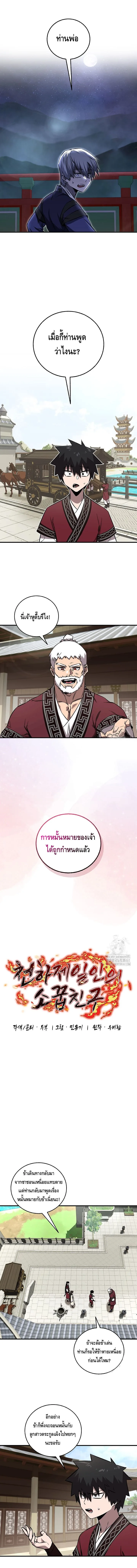 Childhood Friend of the Zenith สหายสมัยเด็กของข้าแข็งแกร่งที่สุดในใต้หล้า ตอนที่ 28 หน้า 9