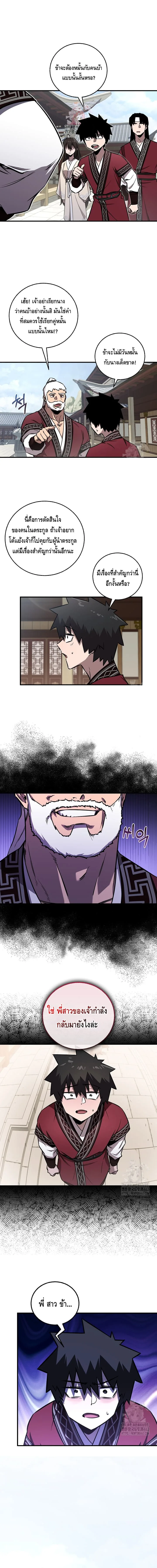 Childhood Friend of the Zenith สหายสมัยเด็กของข้าแข็งแกร่งที่สุดในใต้หล้า ตอนที่ 29 หน้า 1