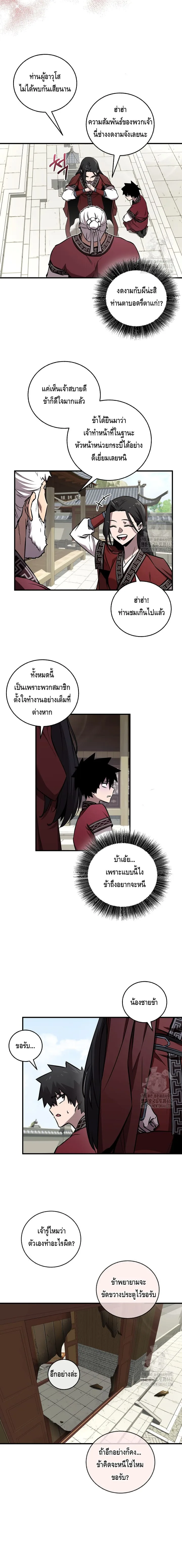 Childhood Friend of the Zenith สหายสมัยเด็กของข้าแข็งแกร่งที่สุดในใต้หล้า ตอนที่ 29 หน้า 10