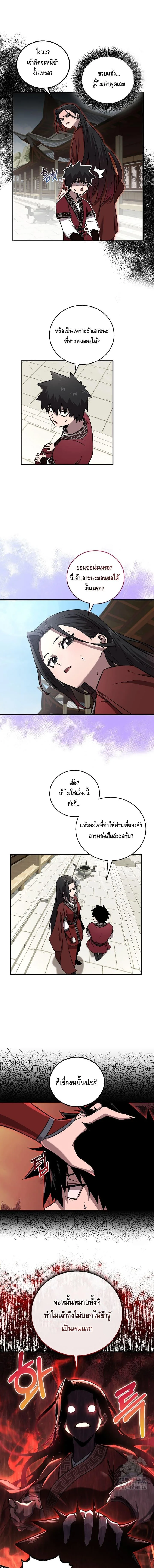 Childhood Friend of the Zenith สหายสมัยเด็กของข้าแข็งแกร่งที่สุดในใต้หล้า ตอนที่ 29 หน้า 11