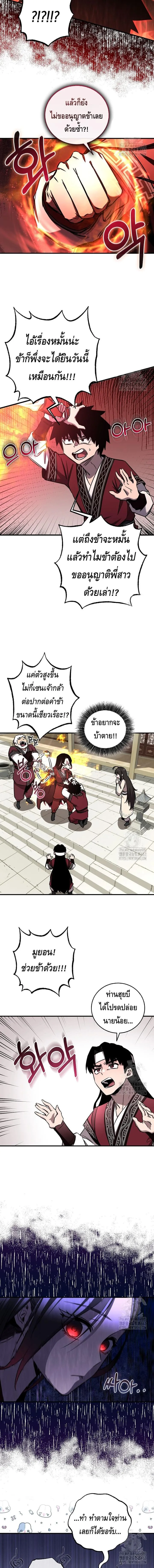 Childhood Friend of the Zenith สหายสมัยเด็กของข้าแข็งแกร่งที่สุดในใต้หล้า ตอนที่ 29 หน้า 12
