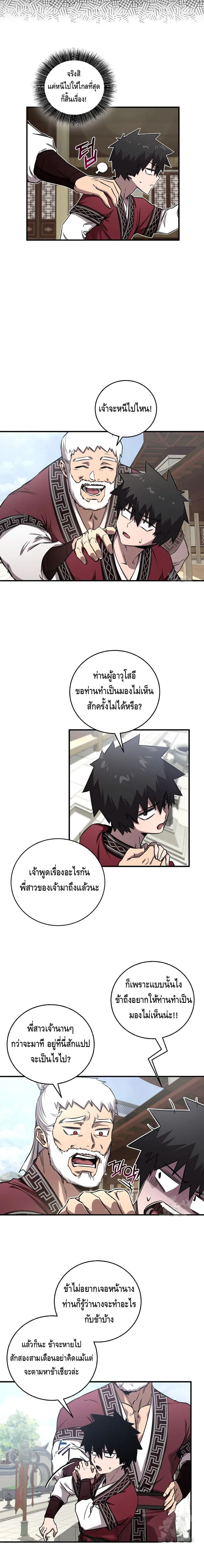 Childhood Friend of the Zenith สหายสมัยเด็กของข้าแข็งแกร่งที่สุดในใต้หล้า ตอนที่ 29 หน้า 4