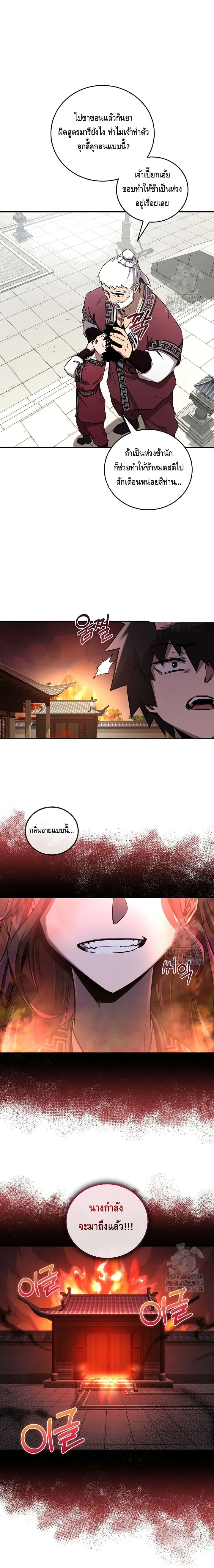 Childhood Friend of the Zenith สหายสมัยเด็กของข้าแข็งแกร่งที่สุดในใต้หล้า ตอนที่ 29 หน้า 5