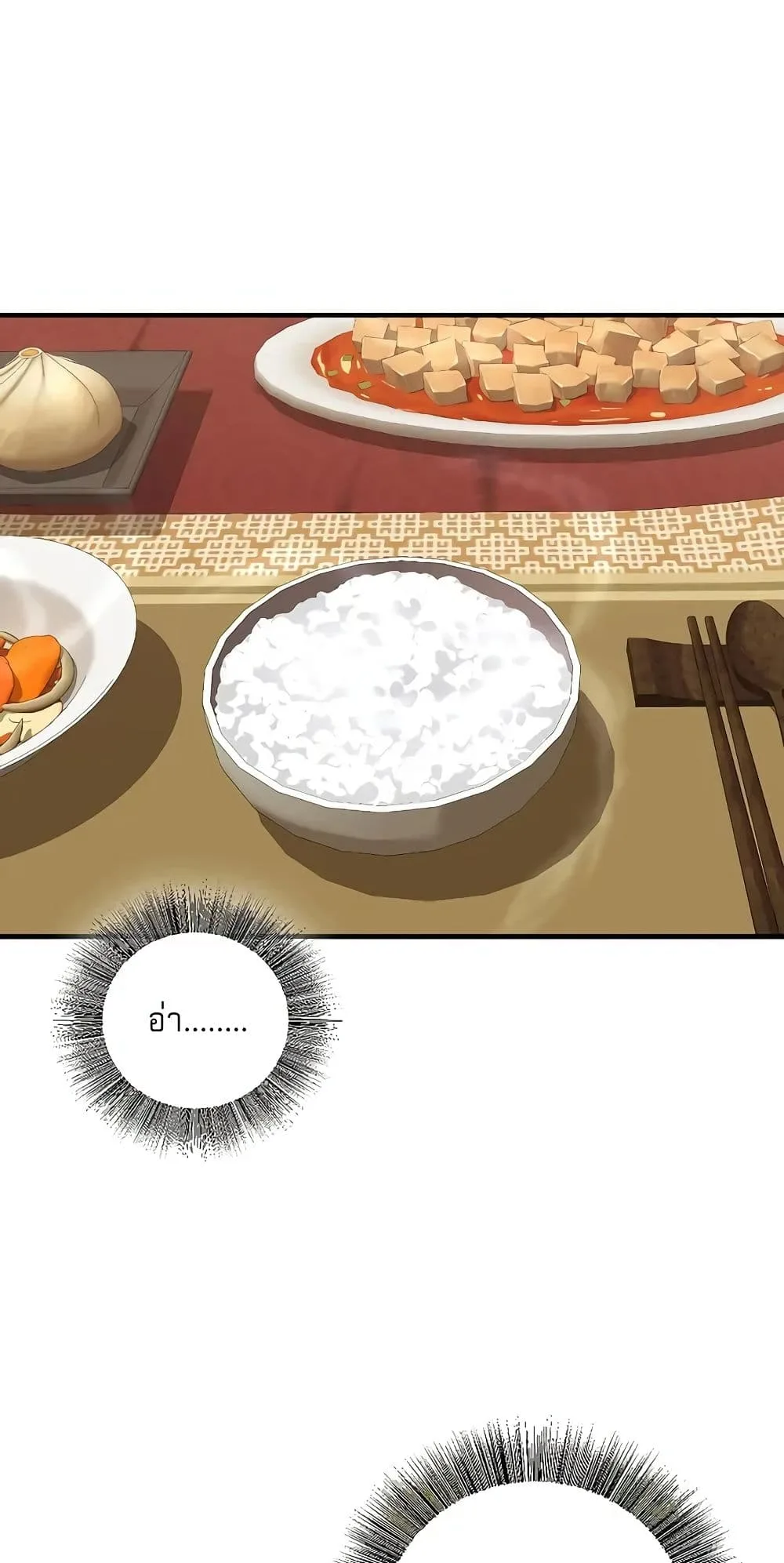Childhood Friend of the Zenith สหายสมัยเด็กของข้าแข็งแกร่งที่สุดในใต้หล้า ตอนที่ 3 หน้า 18
