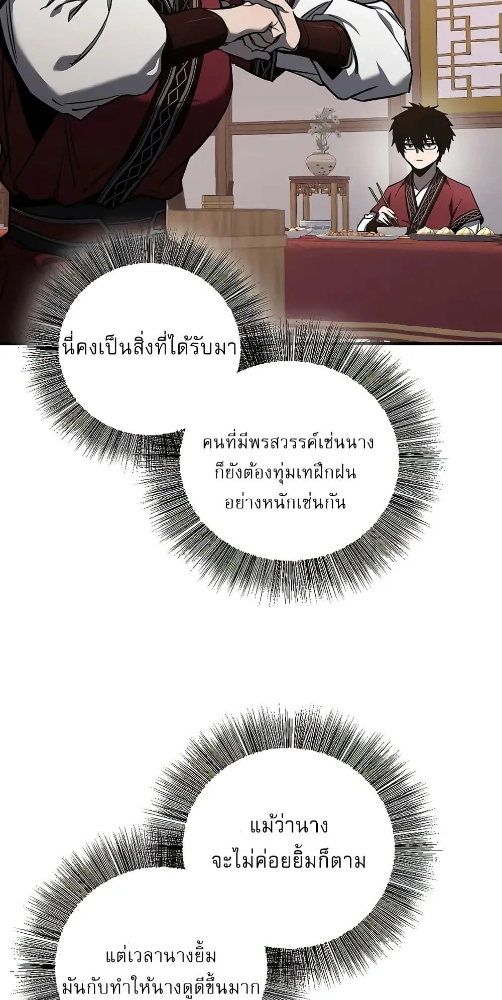Childhood Friend of the Zenith สหายสมัยเด็กของข้าแข็งแกร่งที่สุดในใต้หล้า ตอนที่ 3 หน้า 25