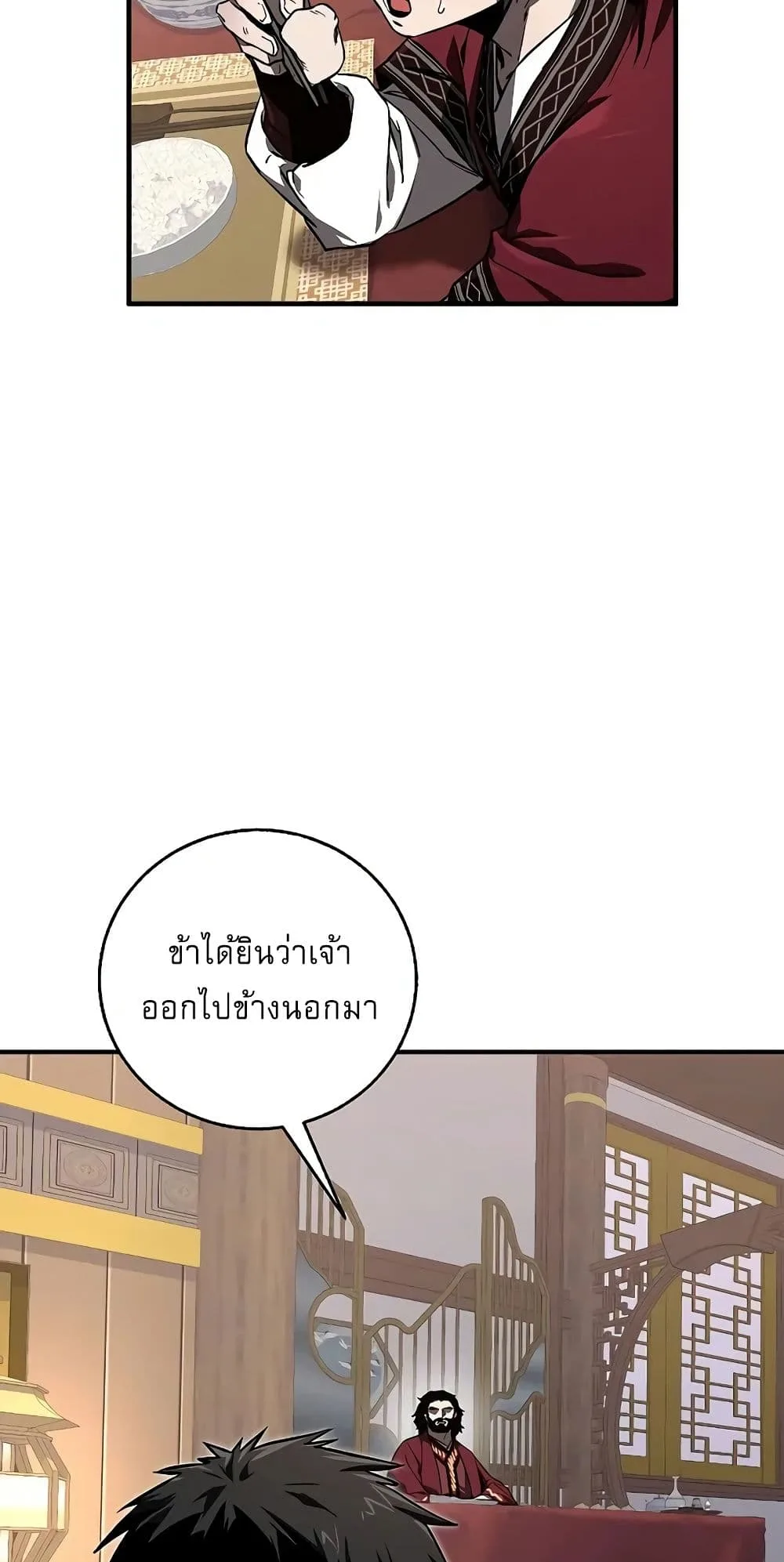 Childhood Friend of the Zenith สหายสมัยเด็กของข้าแข็งแกร่งที่สุดในใต้หล้า ตอนที่ 3 หน้า 28