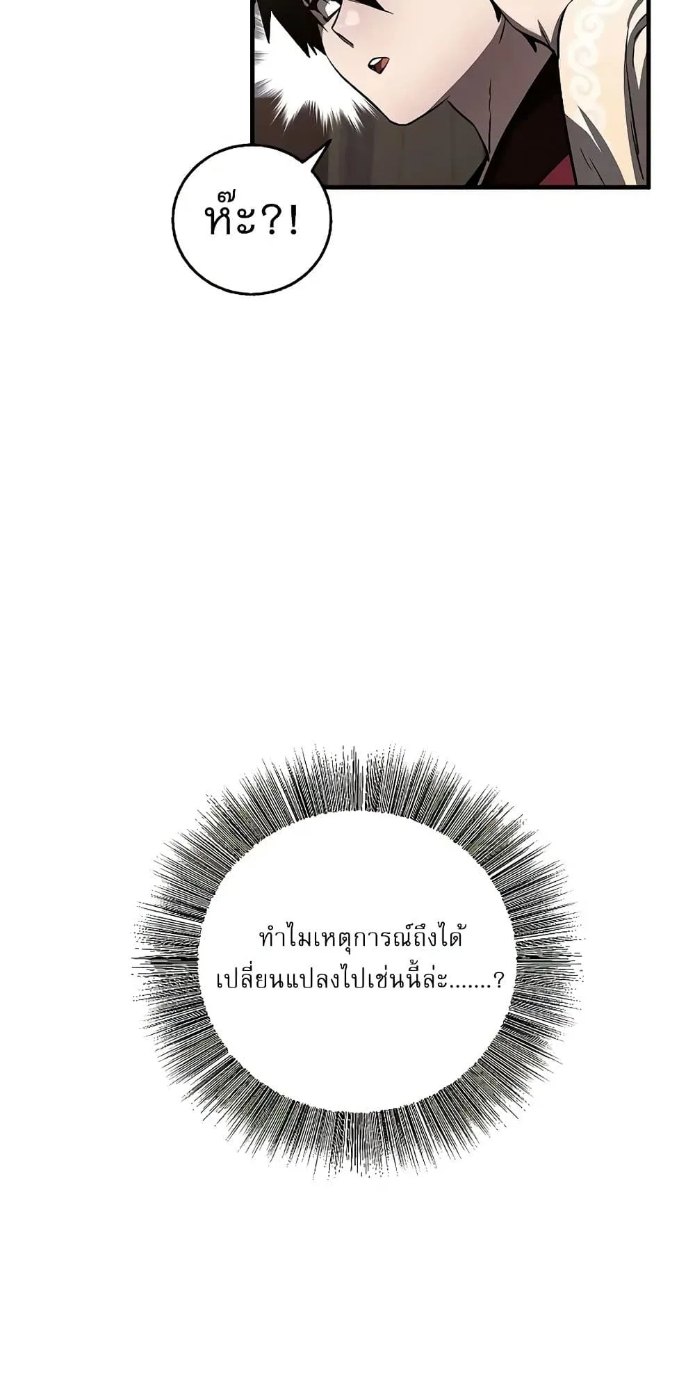 Childhood Friend of the Zenith สหายสมัยเด็กของข้าแข็งแกร่งที่สุดในใต้หล้า ตอนที่ 3 หน้า 34