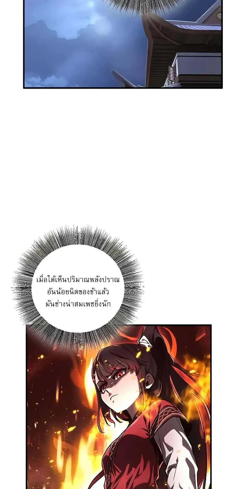 Childhood Friend of the Zenith สหายสมัยเด็กของข้าแข็งแกร่งที่สุดในใต้หล้า ตอนที่ 3 หน้า 56