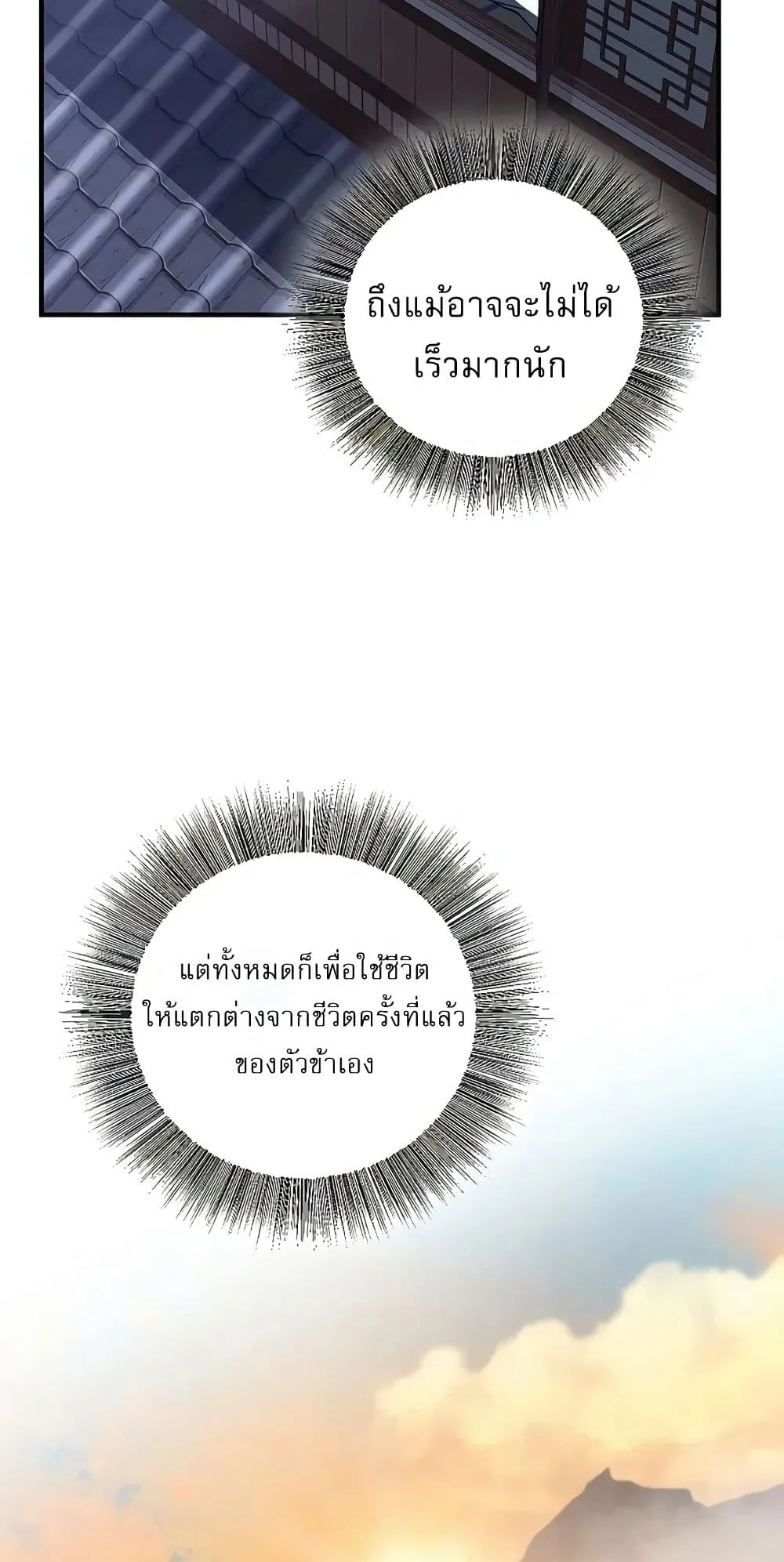 Childhood Friend of the Zenith สหายสมัยเด็กของข้าแข็งแกร่งที่สุดในใต้หล้า ตอนที่ 3 หน้า 79