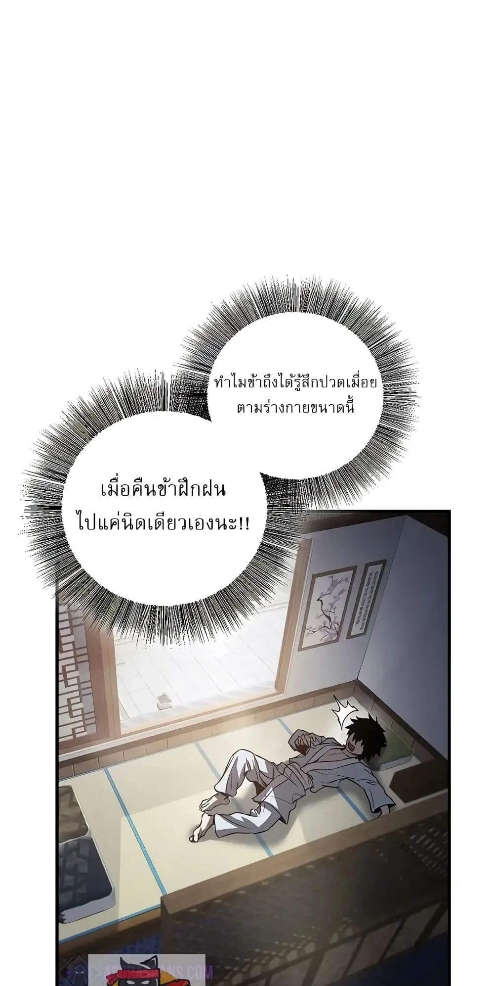 Childhood Friend of the Zenith สหายสมัยเด็กของข้าแข็งแกร่งที่สุดในใต้หล้า ตอนที่ 3 หน้า 84