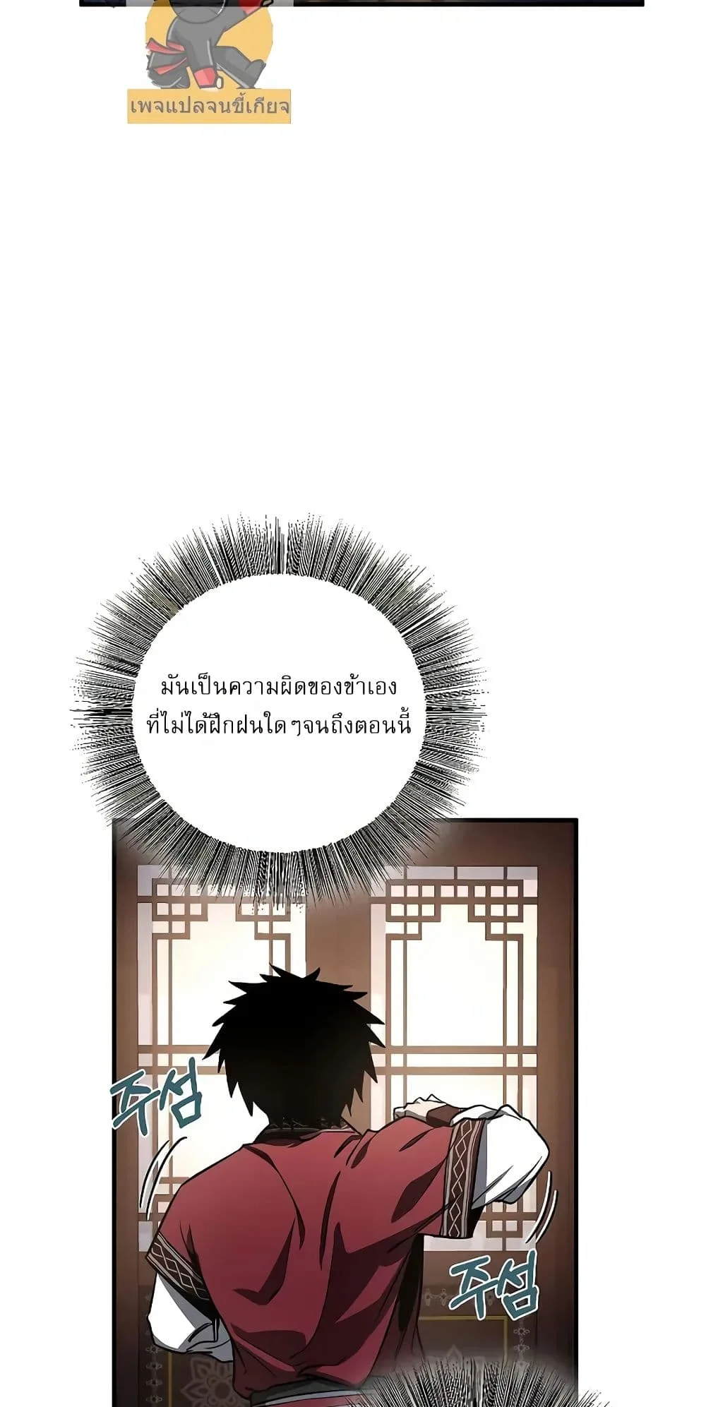 Childhood Friend of the Zenith สหายสมัยเด็กของข้าแข็งแกร่งที่สุดในใต้หล้า ตอนที่ 3 หน้า 85