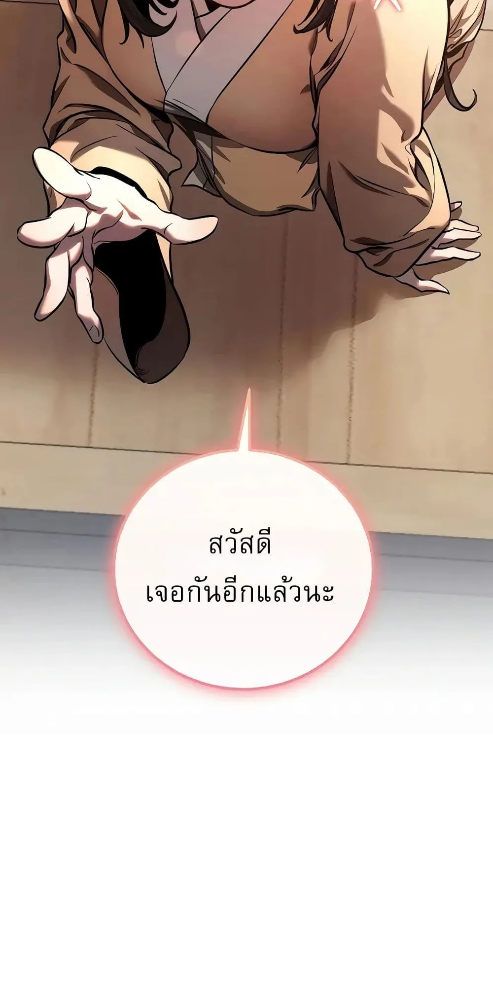 Childhood Friend of the Zenith สหายสมัยเด็กของข้าแข็งแกร่งที่สุดในใต้หล้า ตอนที่ 3 หน้า 90